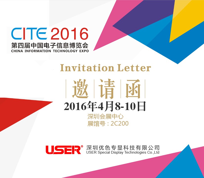 CITE2016  long8-龙8來(lái)了，約嗎？