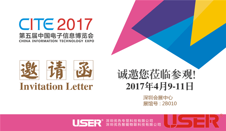 CITE2017    long8-龙8科技與您相約！開啟智能時代！