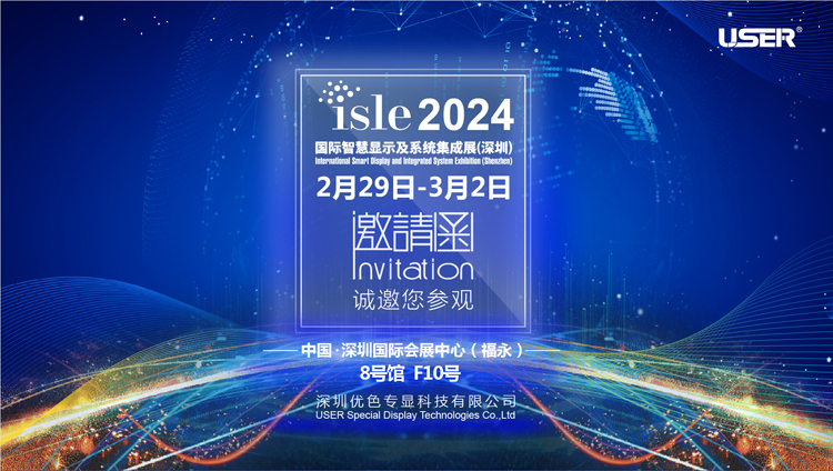 long8-龙8專顯邀你參加2024年國際智慧顯示及系統(tǒng)集成展